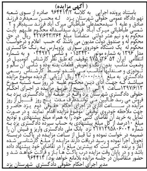 مزایده خودروی سواری پژو پارس
