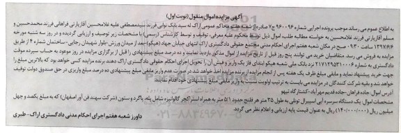 مزایده, مزایده یک دستگاه سرسره آبی اسپیرال تونلی