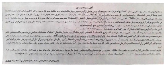 مزایده,مزایده آپارتمان مسکونی مساحت 84 متر نوبت اول