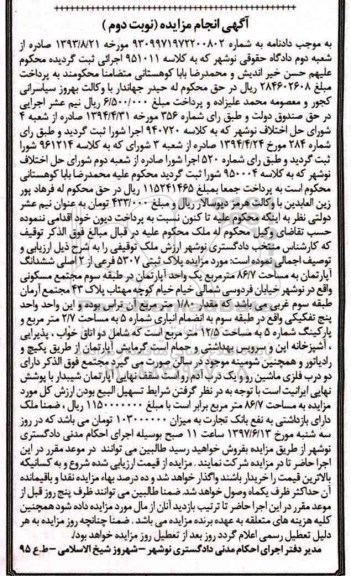 مزایده,مزایده ششدانگ آپارتمان مساحت 86.7متر نوبت دوم 