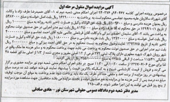مزایده,مزایده ملک قطعه 48 تفکیکی نوبت اول