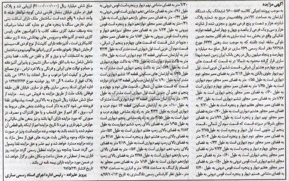 مزایده,مزایده آپارتمان مساحت 192 متر و 55 دسی متر