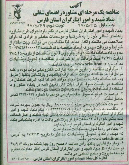 آگهی مناقصه, مناقصه مشاوره راهنمای شغلی 