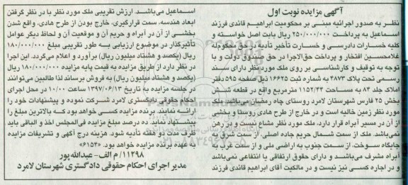 مزایده,مزایده ملک مساحت 1152.44متر نوبت اول