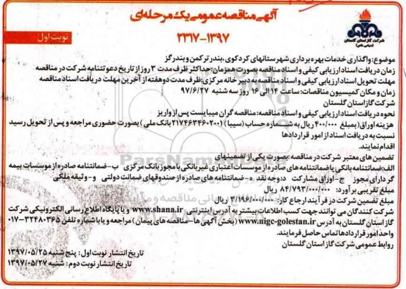 آگهی مناقصه عمومی یک مرحله ای , مناقصه خدمات بهره برداری شهرستانها