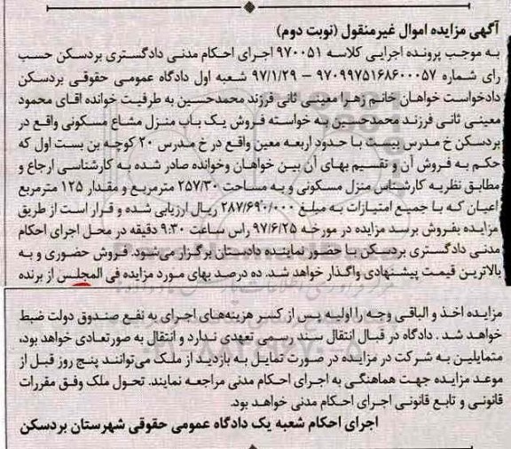مزایده,مزایده منزل مشاع مسکونی مساحت 257.30متر نوبت دوم