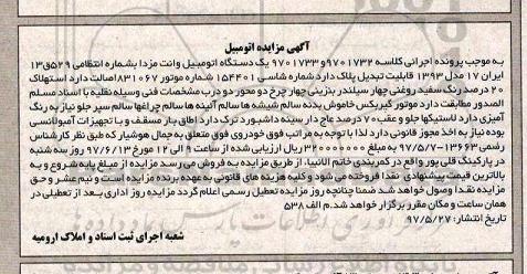 مزایده , مزایده یک دستگاه اتومبیل وانت مزدا