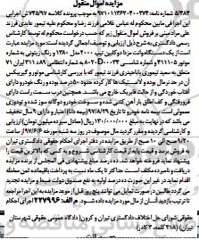 مزایده, مزایده یک دستگاه وانت مزدا دو کابین مدل 1380