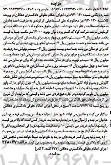 مزایده ,مزایده دو دستگاه سیستم گرمایش