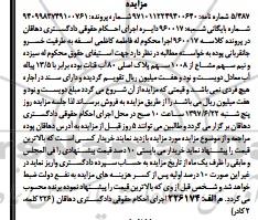 مزایده,مزایده 13 و نیم سهم مشاع از 1008 سهم پلاک اصلی