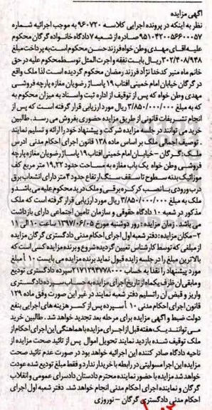 مزایده,مزایده مغازه مساحت 19.22متر