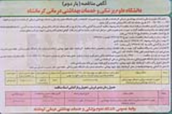 مناقصه, مناقصه تعمیرات کتابخانه مرکزی دانشگاه علوم پزشکی و خدمات بهداشتی - بار دوم 
