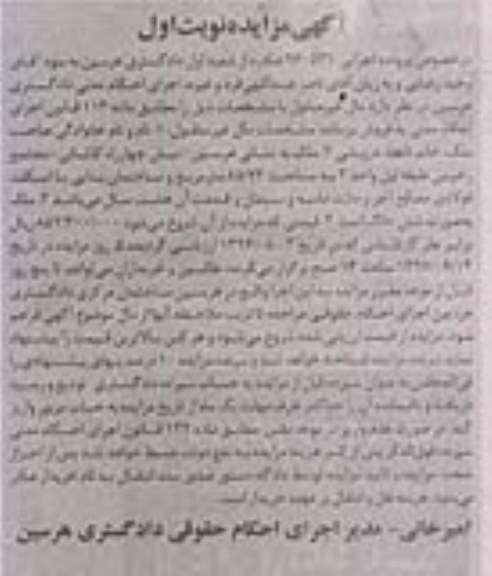 مزایده,مزایده ملک مساحت 85.73متر قدمت هشت ساله