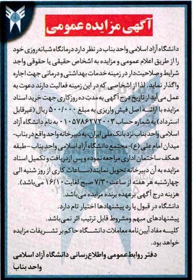 آگهی مزایده عمومی , مزایده درمانگاه شبانه روزی