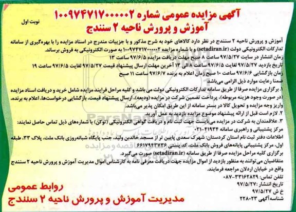 مزایده عمومی,مزایده فروش کالاهای خود