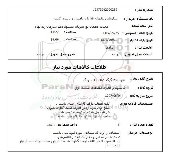 استعلام, هارد 256 گیگ SSD سامسونگ 
