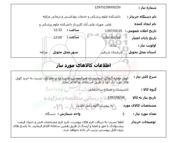 استعلام, کویل دوباره گرمکن