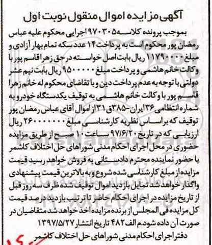 مزایده,مزایده یک دستگاه خودرو