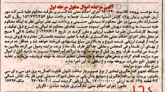 مزایده,مزایده فروش دستگاه تجهیز اندازه گیری ابعادی ...