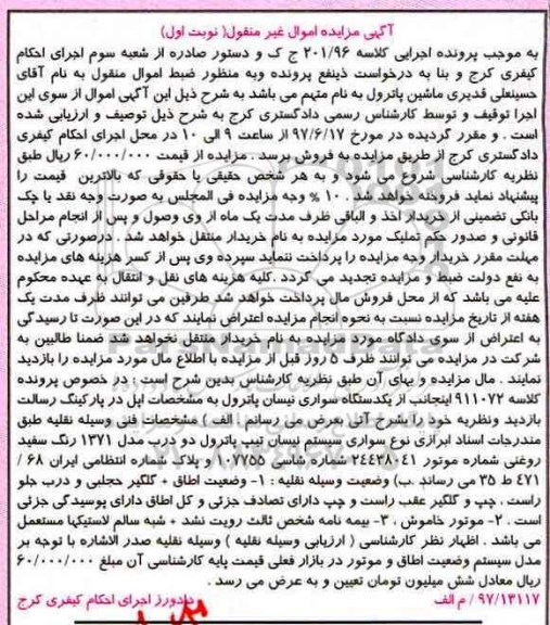 مزایده, مزایده یک دستگاه سواری نیسان پاترول