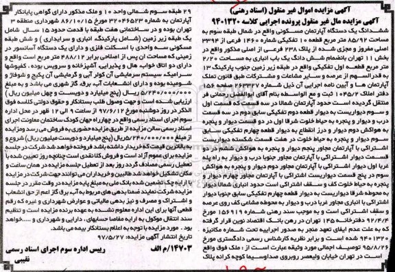 مزایده,مزایده آپارتمان مسکونی طبقه سوم مساحت 85.92متر