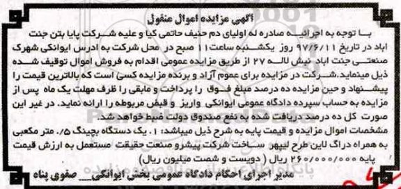 مزایده , مزایده یک دستگاه بچینگ 0/5 متر 