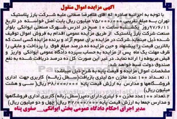 مزایده, مزایده تعداد 100 عدد مخزن 60 لیتری دارای دمپر و...