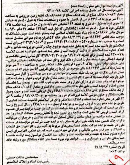 مزایده,مزایده زمین مزروعی مساحت 4000متر