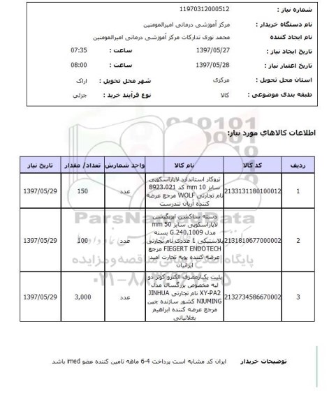 استعلام, استعلام تروکار، دسته ساکشن و...