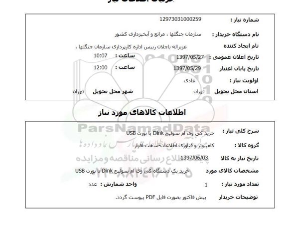 استعلام, خرید کی وی ام سوئیچ DLINK با پورت US