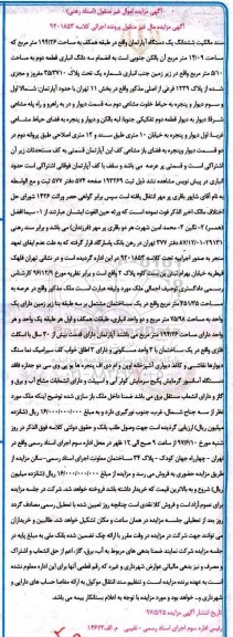 مزایده,مزایده آپارتمان طبقه همکف مساحت 194.26متر