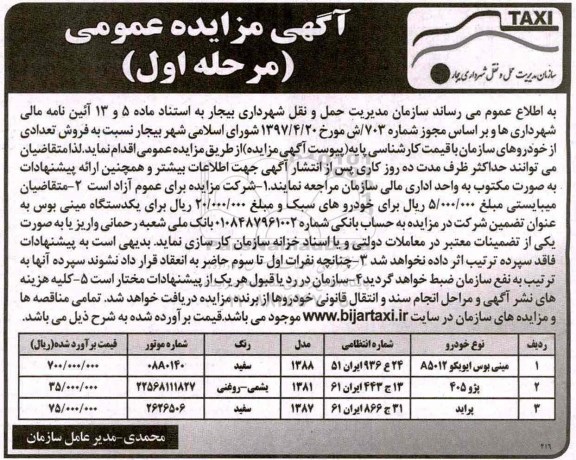 مزایده عمومی, مزایده مینی بوس، پژو، پراید