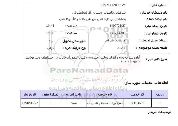 استعلام,استعلام اماده سازی لوازم