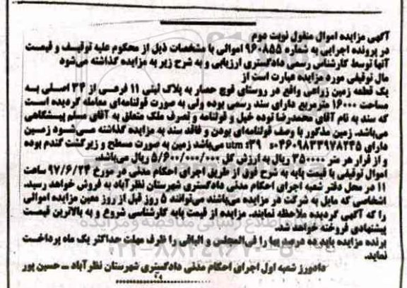 مزایده,مزایده یک قطعه زمین زراعی مساحت 16000متر