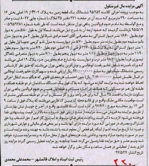 مزایده,مزایده ششدانگ زمین مساحت 390متر