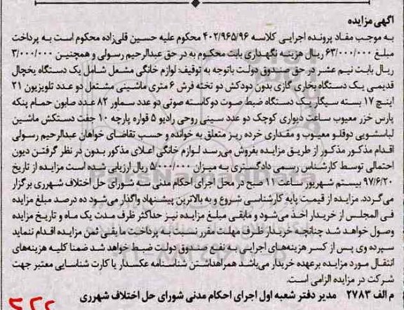 مزایده ,مزایده یک دستگاه یخچال قدیمی ، یک دستگاه ضبط صوت