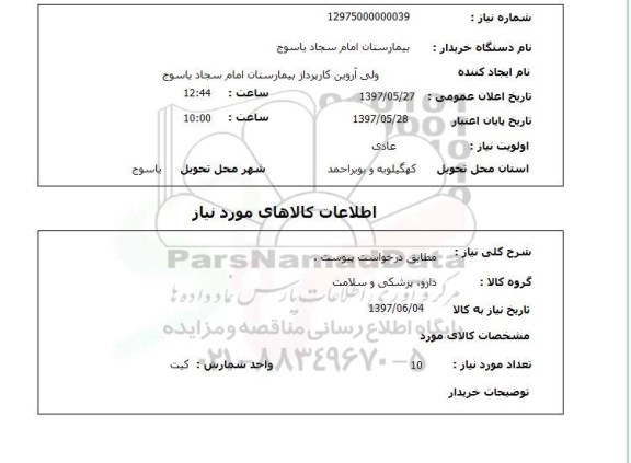 استعلام,استعلام دارو، پزشکی و سلامت 