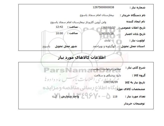 استعلام, استعلام دارو، پزشکی و سلامت 