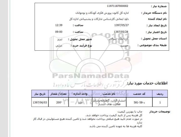 استعلام, استعلام انتشار کتاب...