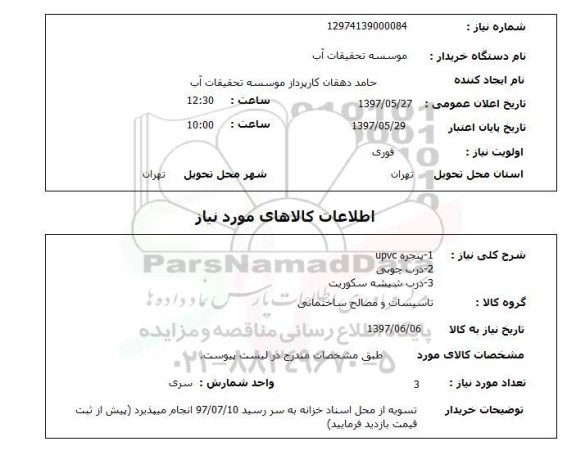 استعلام,درب و پنجره