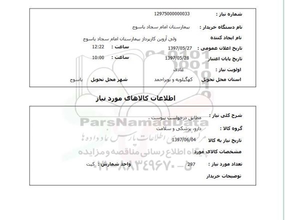 استعلام,استعلام دارو
