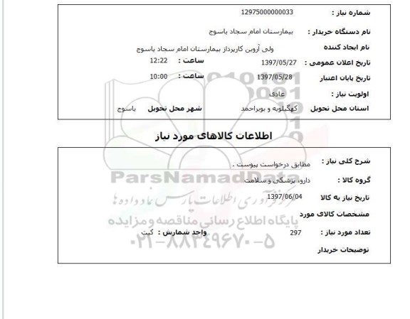 استعلام,دارو