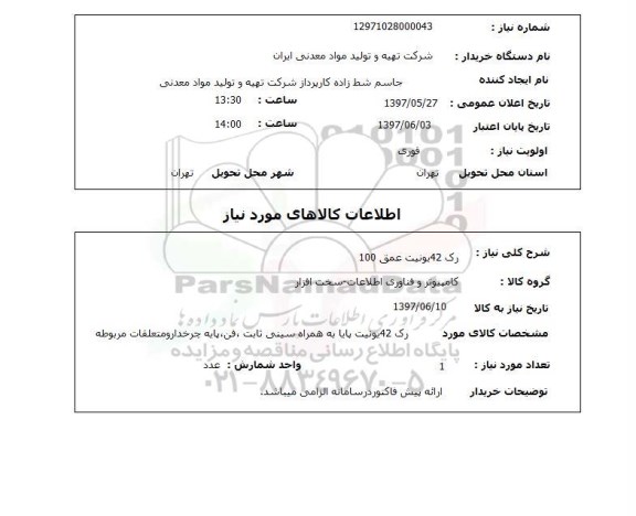 استعلام,رک