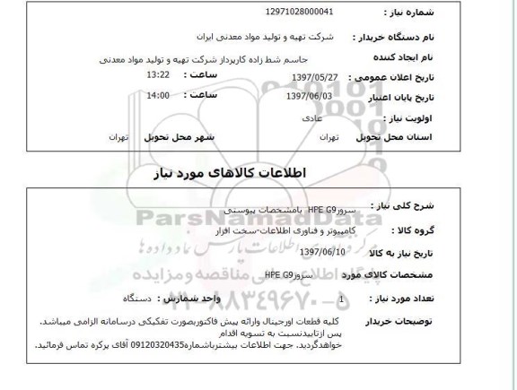 استعلام,استعلام سرور