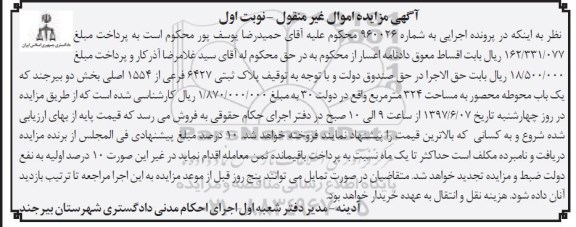 مزایده,مزایده پلاک ثبتی مساحت 324 متر نوبت اول