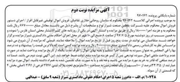 مزایده,مزایده 33.35 درصد از 100 سهم از زمین 400 متر نوبت دوم