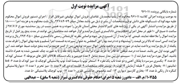 مزایده سیستم دوربین مداربسته و ...