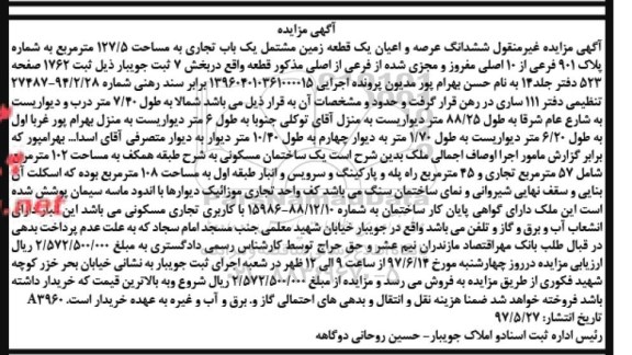 مزایده,مزایده ششدانگ زمین مساحت 127.5متر