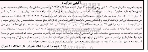 مزایده, مزایده یک خط تلفن همراه