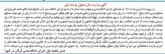 مزایده,مزایده یک دست مبل تاجدار